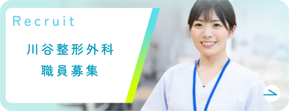 職員募集