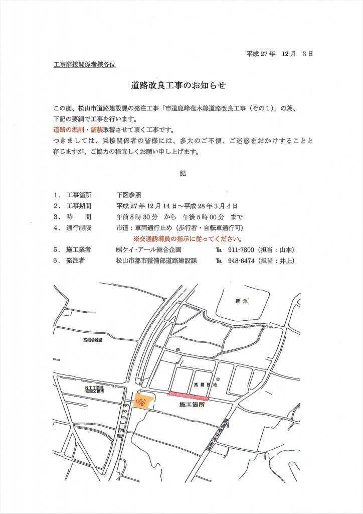 道路改良工事のお知らせ_edited-1